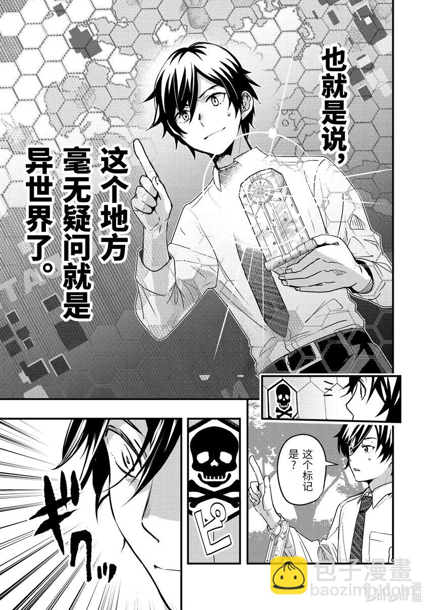 《异世界转生为贤者的冒险者生活 以【魔法改良】成为异世界最强》1-2 转生去的世界好像可以使用攻击魔法 第7页