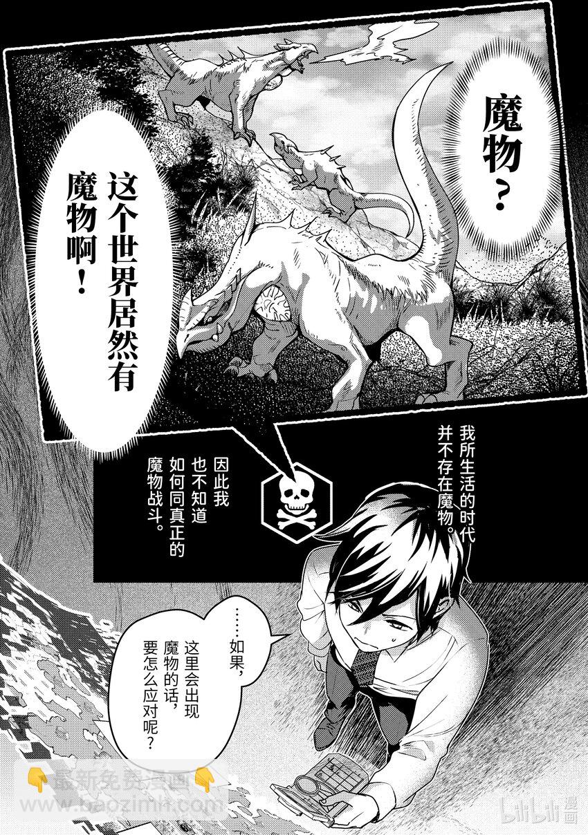 《异世界转生为贤者的冒险者生活 以【魔法改良】成为异世界最强》1-2 转生去的世界好像可以使用攻击魔法 第8页