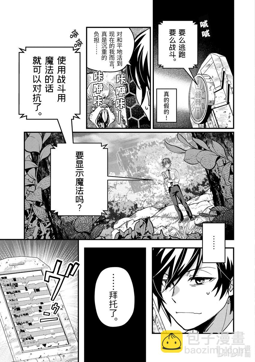 《异世界转生为贤者的冒险者生活 以【魔法改良】成为异世界最强》1-2 转生去的世界好像可以使用攻击魔法 第9页