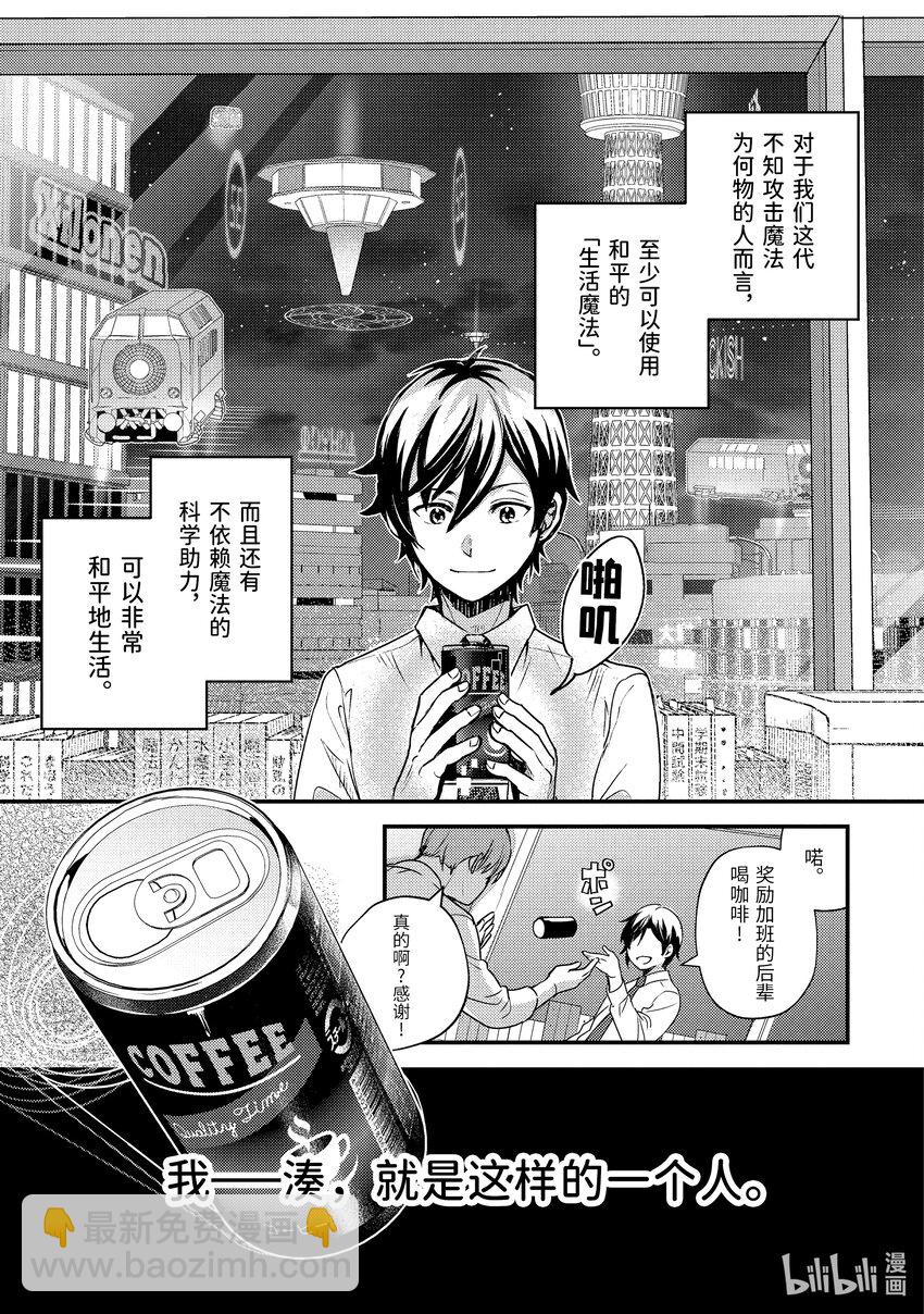 《异世界转生为贤者的冒险者生活 以【魔法改良】成为异世界最强》1-1 转生去的世界好像可以使用攻击魔法 第13页