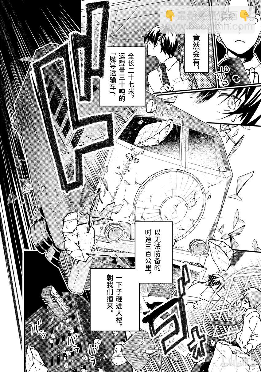 《异世界转生为贤者的冒险者生活 以【魔法改良】成为异世界最强》1-1 转生去的世界好像可以使用攻击魔法 第14页