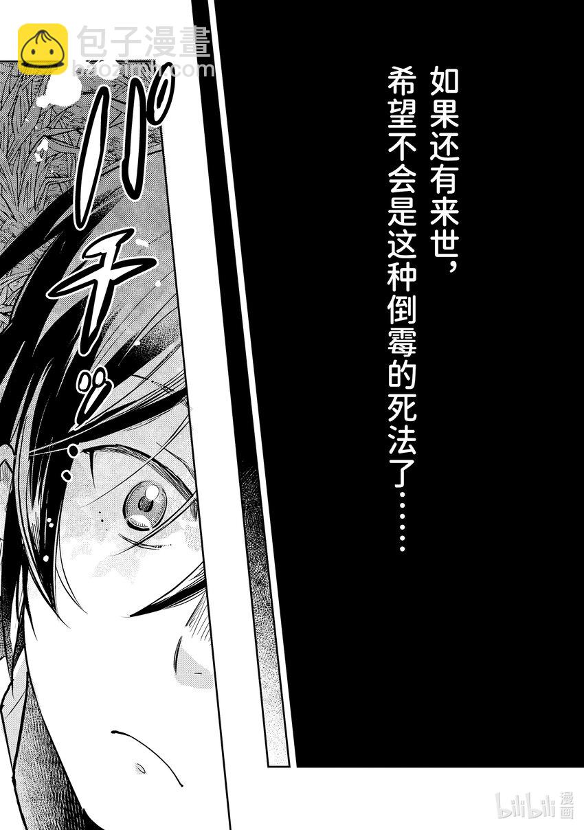 《异世界转生为贤者的冒险者生活 以【魔法改良】成为异世界最强》1-1 转生去的世界好像可以使用攻击魔法 第16页
