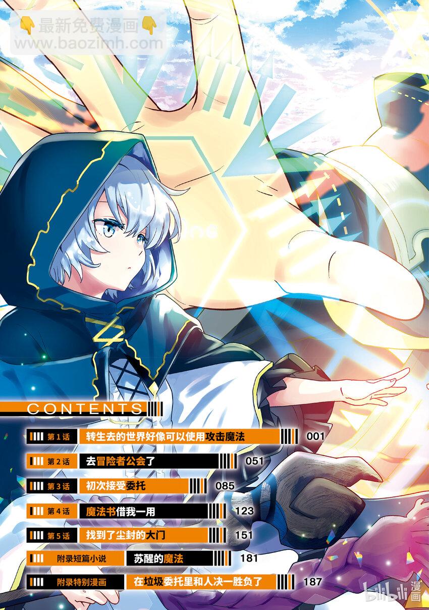 《异世界转生为贤者的冒险者生活 以【魔法改良】成为异世界最强》1-1 转生去的世界好像可以使用攻击魔法 第4页