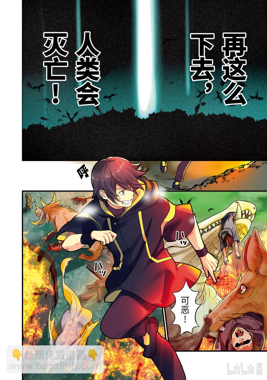 《异世界转生为贤者的冒险者生活 以【魔法改良】成为异世界最强》1-1 转生去的世界好像可以使用攻击魔法 第6页