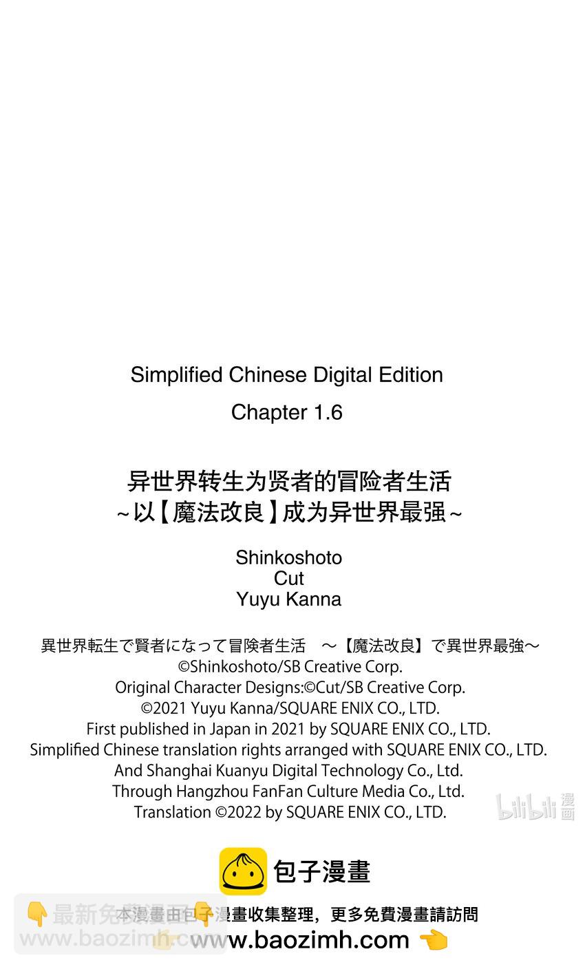 《异世界转生为贤者的冒险者生活 以【魔法改良】成为异世界最强》1-3 转生去的世界好像可以使用攻击魔法 第14页