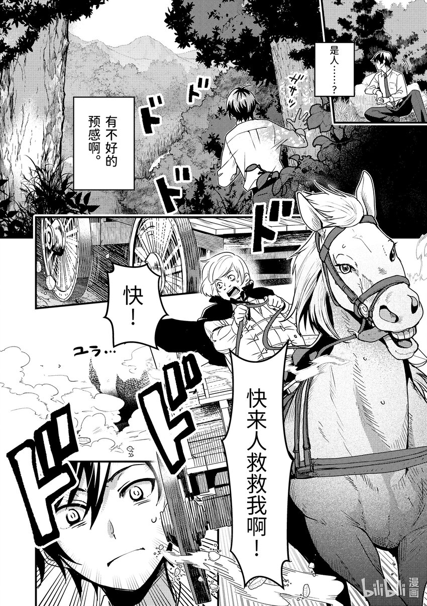 《异世界转生为贤者的冒险者生活 以【魔法改良】成为异世界最强》1-3 转生去的世界好像可以使用攻击魔法 第1页
