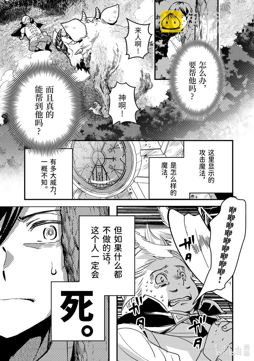 《异世界转生为贤者的冒险者生活 以【魔法改良】成为异世界最强》1-3 转生去的世界好像可以使用攻击魔法 第4页