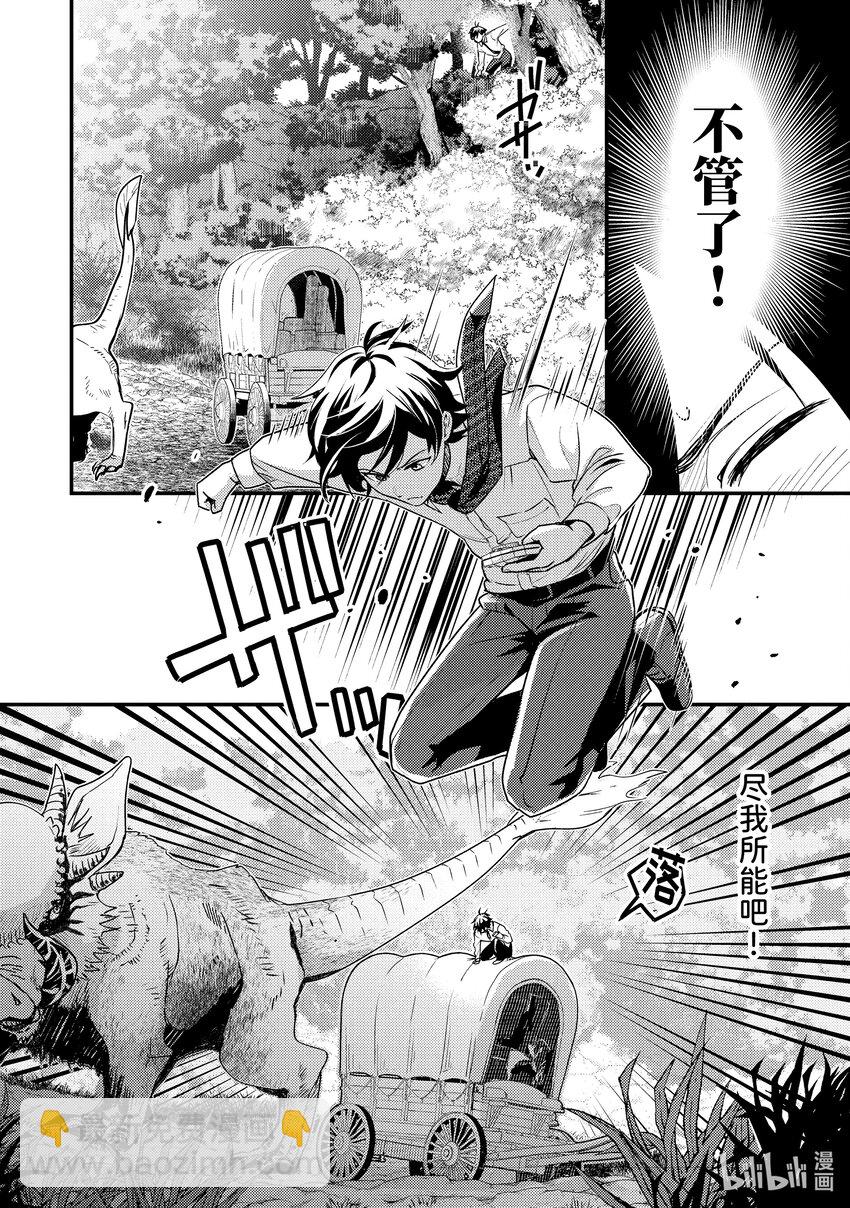 《异世界转生为贤者的冒险者生活 以【魔法改良】成为异世界最强》1-3 转生去的世界好像可以使用攻击魔法 第5页