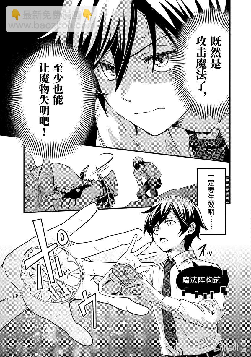 《异世界转生为贤者的冒险者生活 以【魔法改良】成为异世界最强》1-3 转生去的世界好像可以使用攻击魔法 第6页