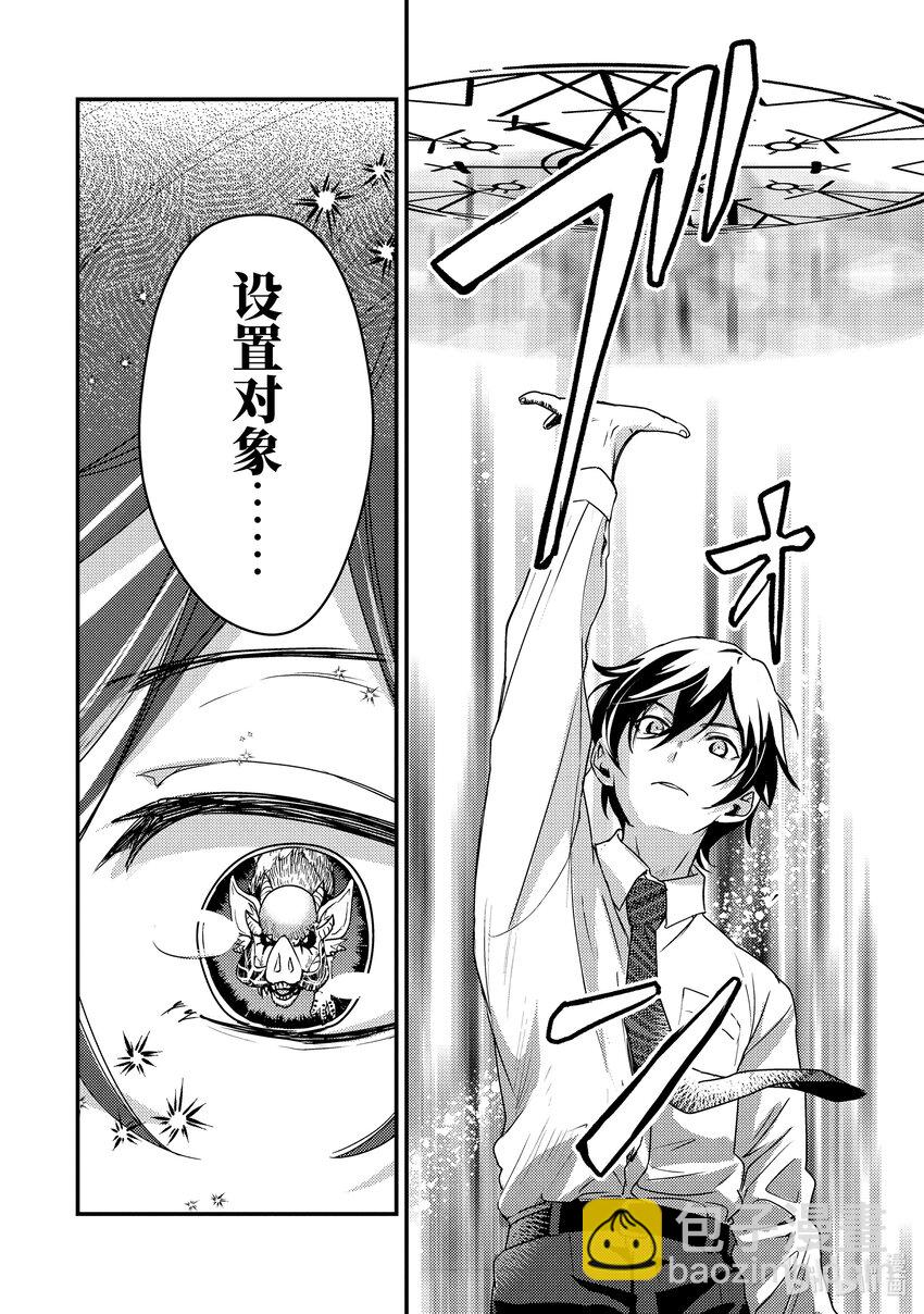 《异世界转生为贤者的冒险者生活 以【魔法改良】成为异世界最强》1-3 转生去的世界好像可以使用攻击魔法 第7页