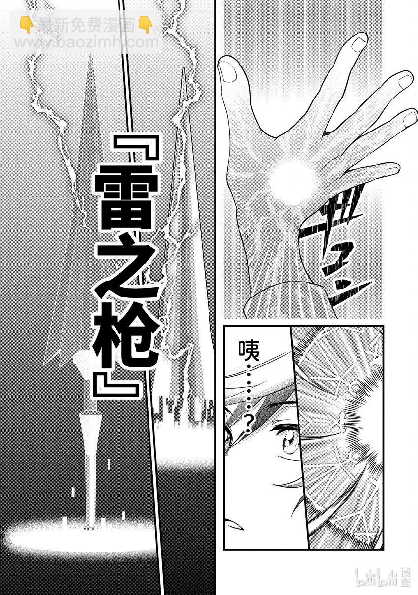 《异世界转生为贤者的冒险者生活 以【魔法改良】成为异世界最强》1-3 转生去的世界好像可以使用攻击魔法 第8页