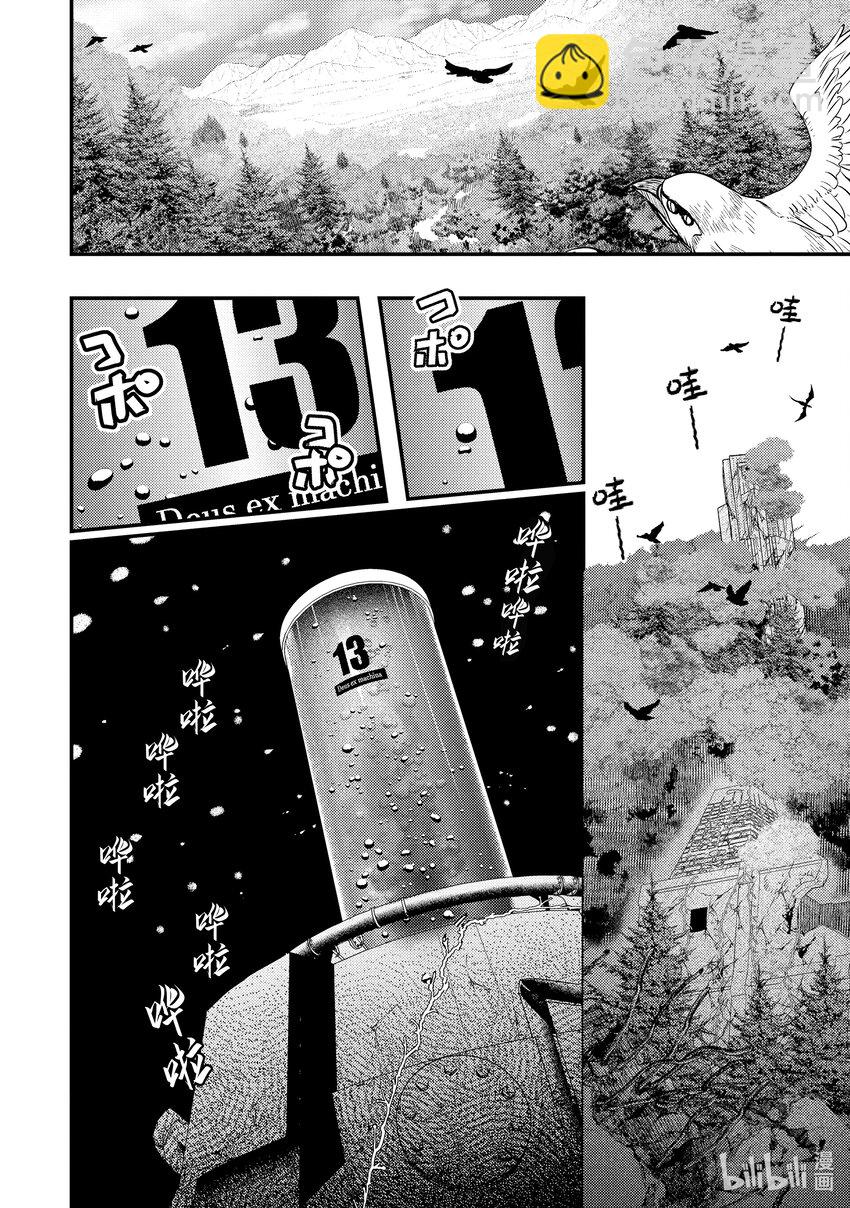《异世界转生为贤者的冒险者生活 以【魔法改良】成为异世界最强》1-4 转生去的世界好像可以使用攻击魔法 第10页