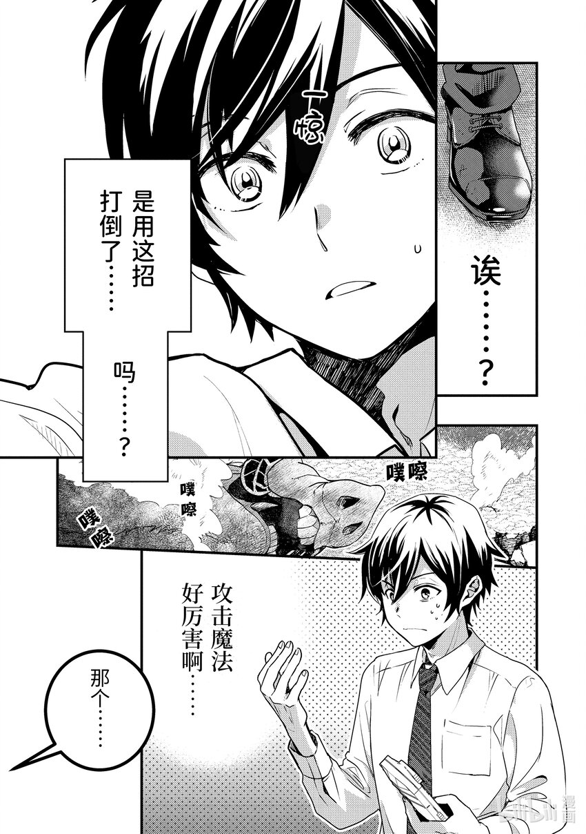 《异世界转生为贤者的冒险者生活 以【魔法改良】成为异世界最强》1-4 转生去的世界好像可以使用攻击魔法 第1页