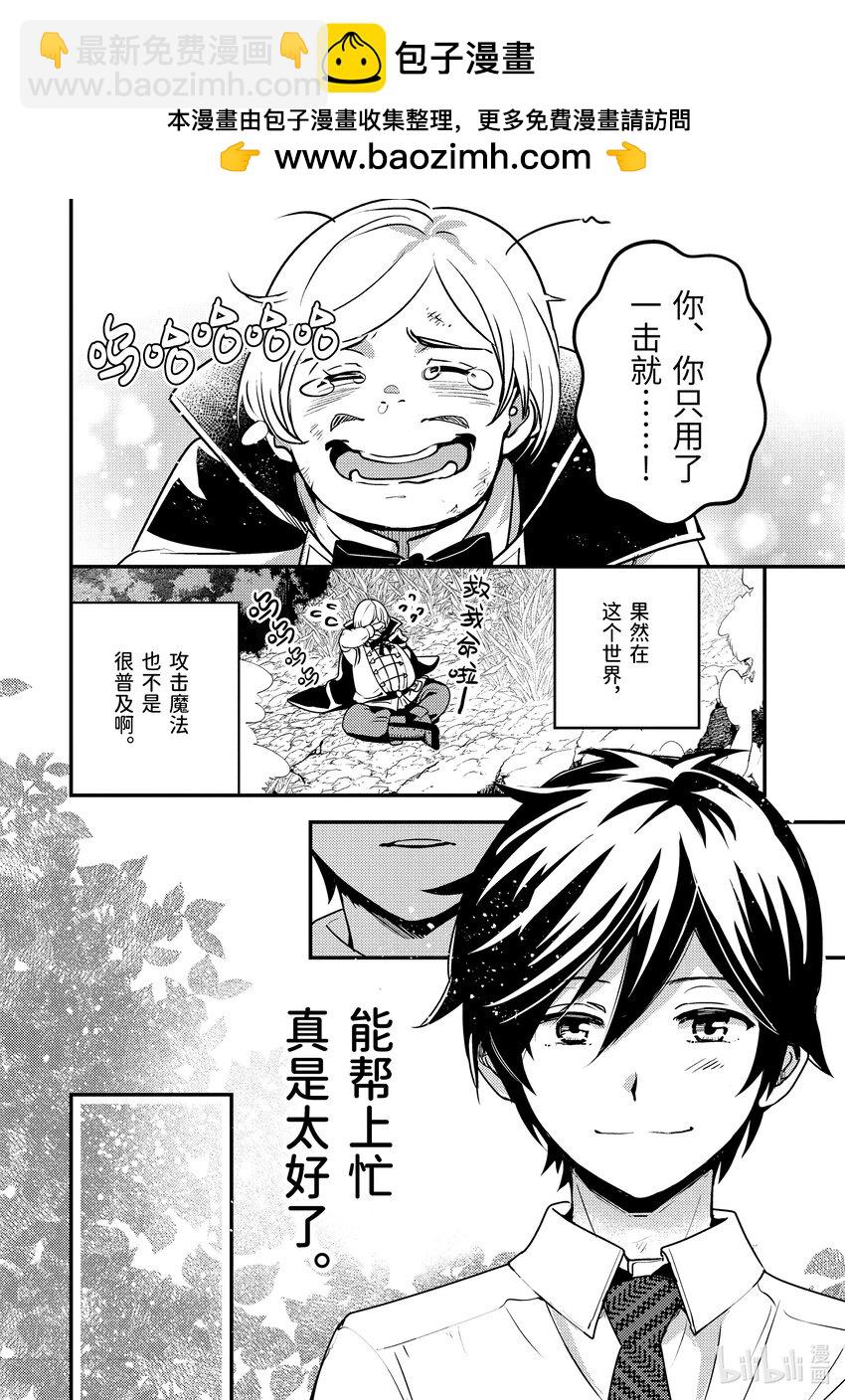 《异世界转生为贤者的冒险者生活 以【魔法改良】成为异世界最强》1-4 转生去的世界好像可以使用攻击魔法 第2页