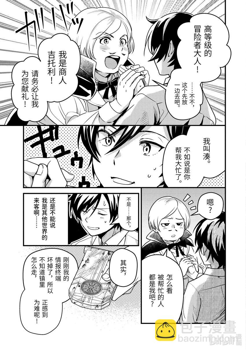 《异世界转生为贤者的冒险者生活 以【魔法改良】成为异世界最强》1-4 转生去的世界好像可以使用攻击魔法 第3页