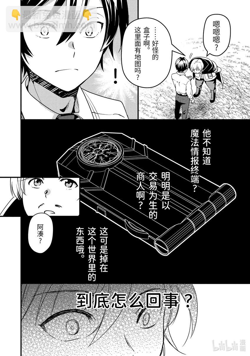《异世界转生为贤者的冒险者生活 以【魔法改良】成为异世界最强》1-4 转生去的世界好像可以使用攻击魔法 第4页