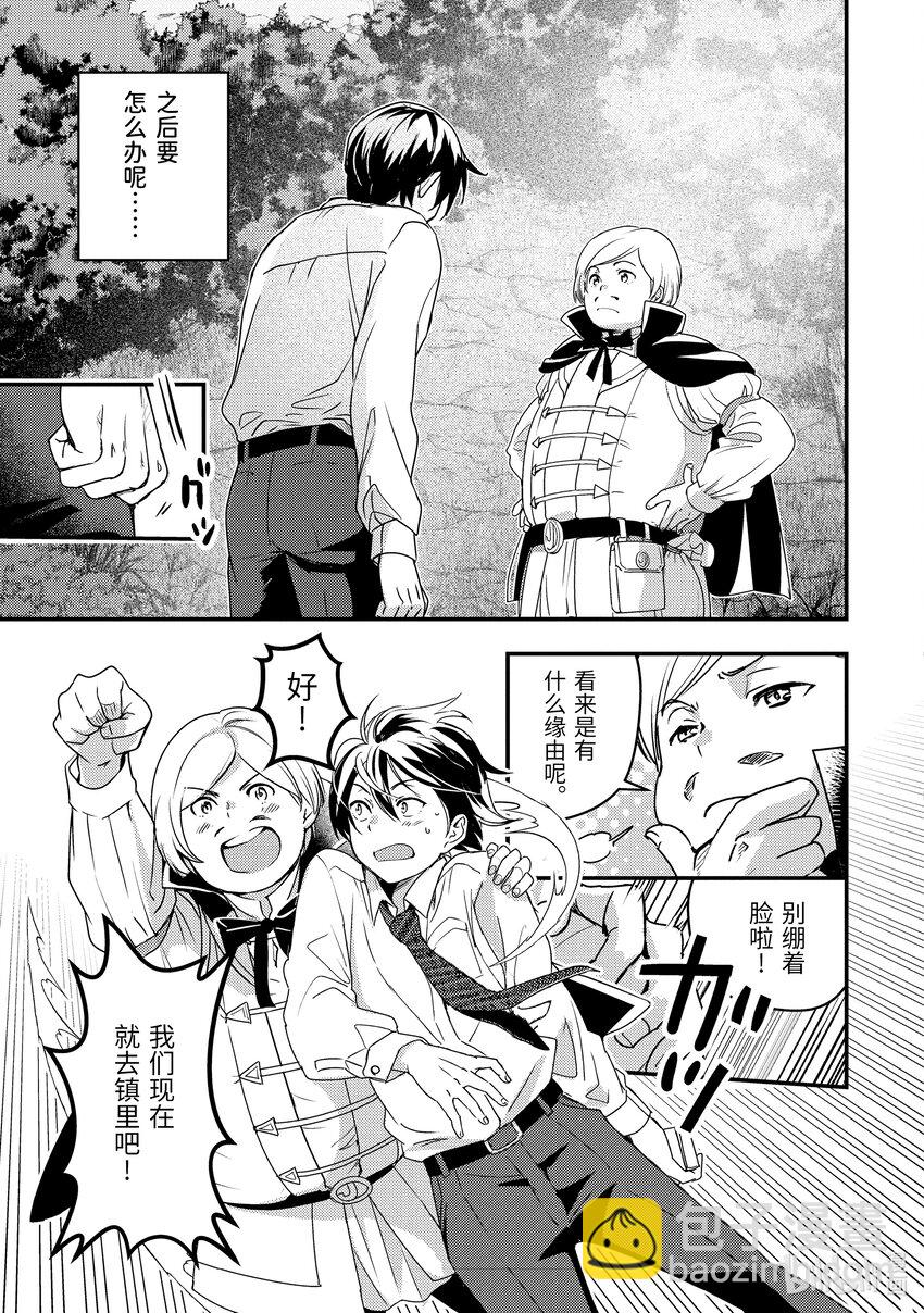 《异世界转生为贤者的冒险者生活 以【魔法改良】成为异世界最强》1-4 转生去的世界好像可以使用攻击魔法 第5页