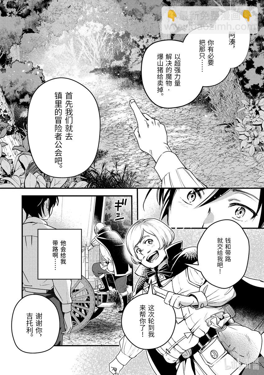 《异世界转生为贤者的冒险者生活 以【魔法改良】成为异世界最强》1-4 转生去的世界好像可以使用攻击魔法 第6页