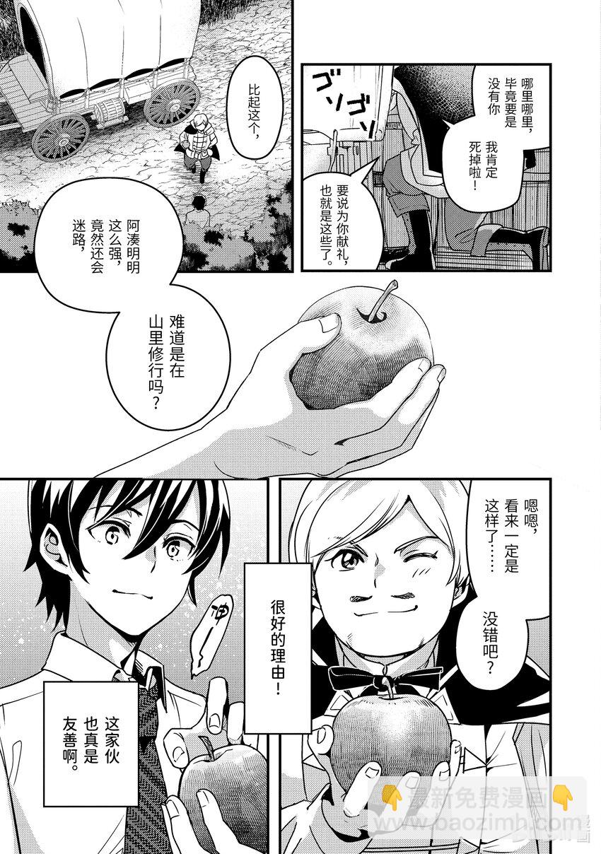 《异世界转生为贤者的冒险者生活 以【魔法改良】成为异世界最强》1-4 转生去的世界好像可以使用攻击魔法 第7页
