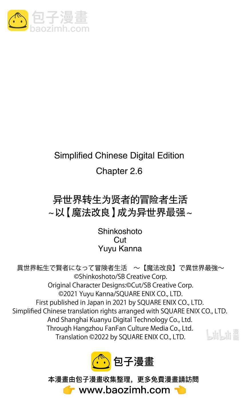 《异世界转生为贤者的冒险者生活 以【魔法改良】成为异世界最强》2-3 去冒险者公会了 第10页