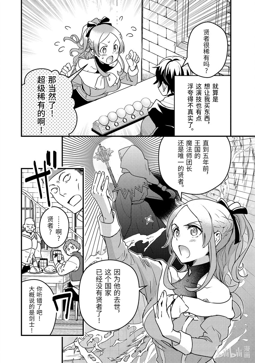 《异世界转生为贤者的冒险者生活 以【魔法改良】成为异世界最强》2-3 去冒险者公会了 第1页
