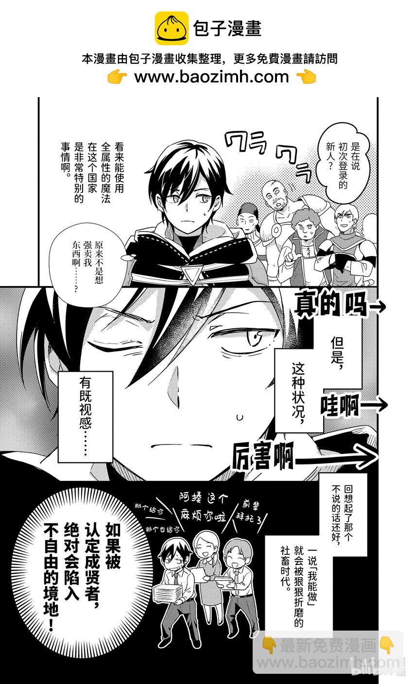 《异世界转生为贤者的冒险者生活 以【魔法改良】成为异世界最强》2-3 去冒险者公会了 第2页