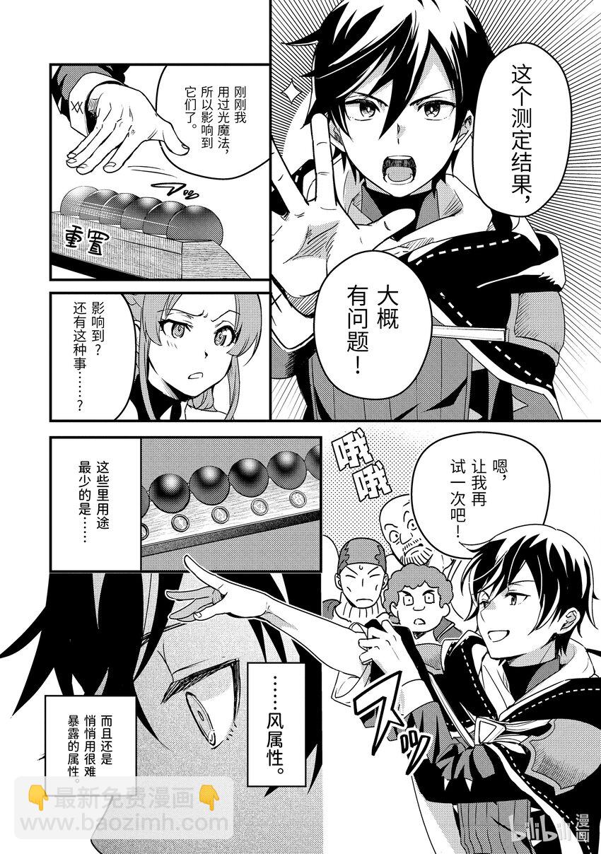 《异世界转生为贤者的冒险者生活 以【魔法改良】成为异世界最强》2-3 去冒险者公会了 第3页