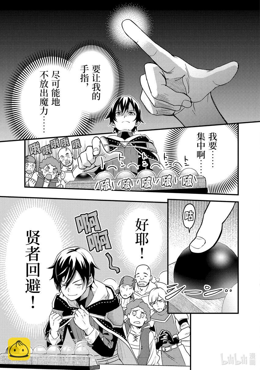 《异世界转生为贤者的冒险者生活 以【魔法改良】成为异世界最强》2-3 去冒险者公会了 第4页