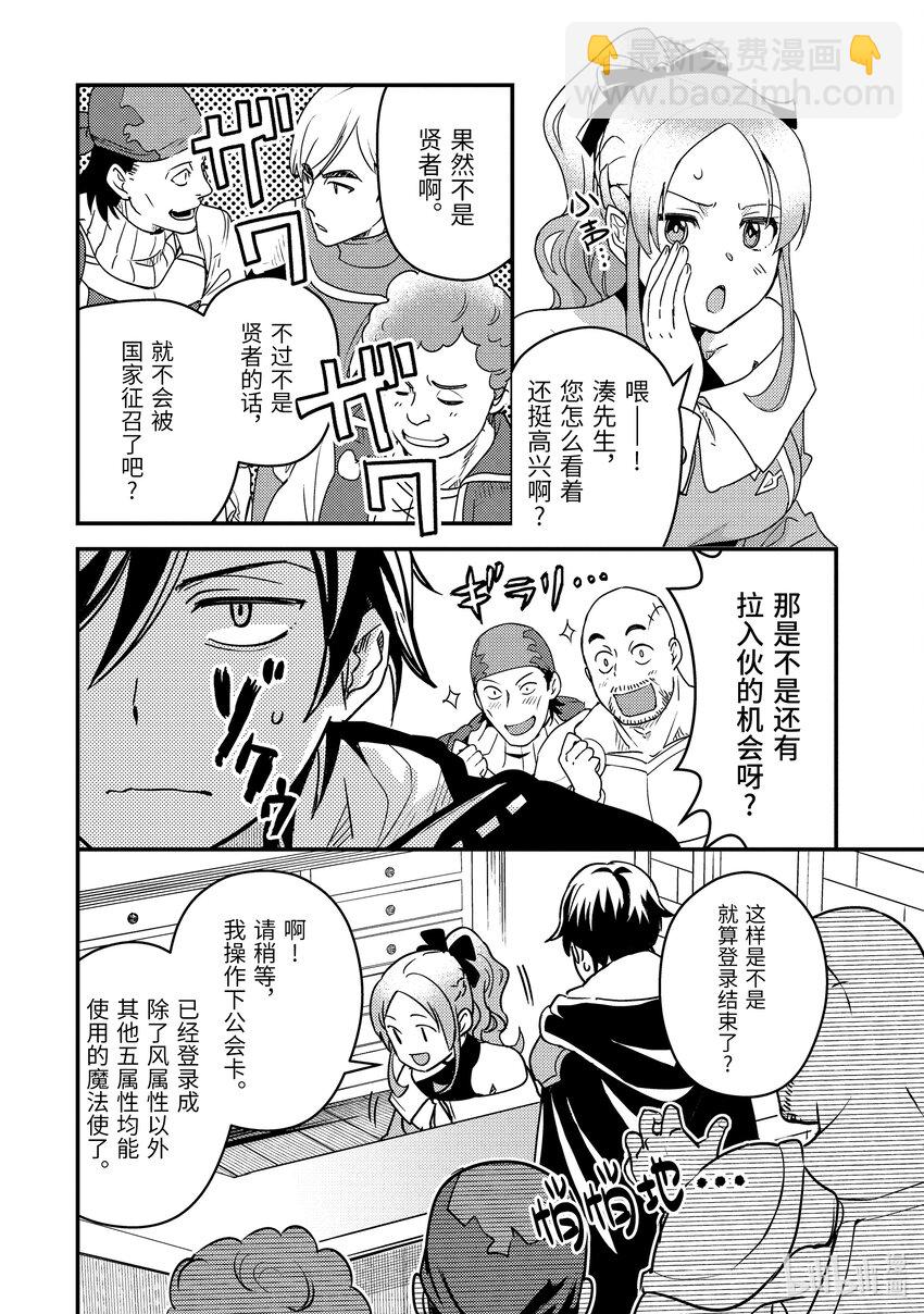《异世界转生为贤者的冒险者生活 以【魔法改良】成为异世界最强》2-3 去冒险者公会了 第5页