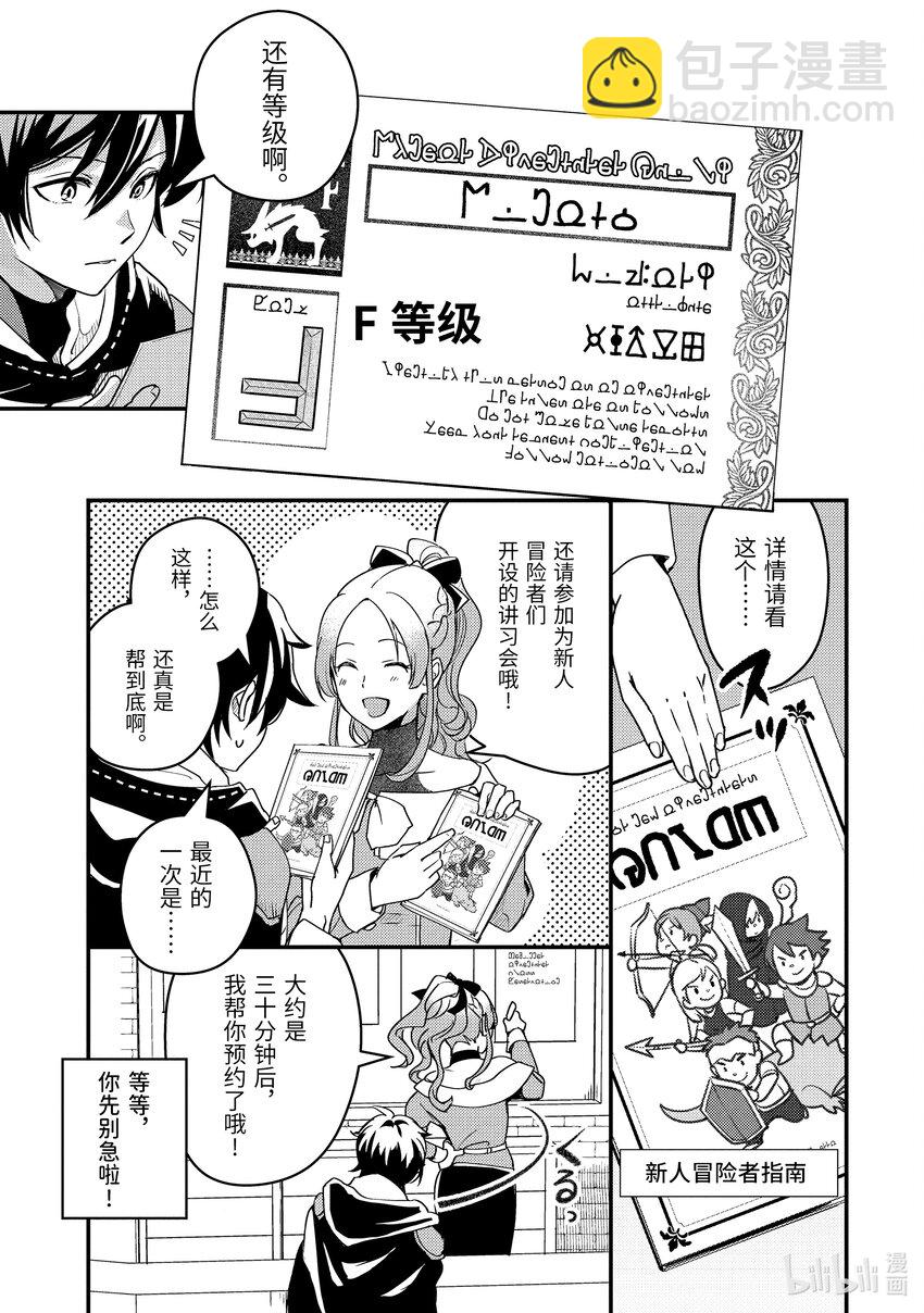 《异世界转生为贤者的冒险者生活 以【魔法改良】成为异世界最强》2-3 去冒险者公会了 第6页