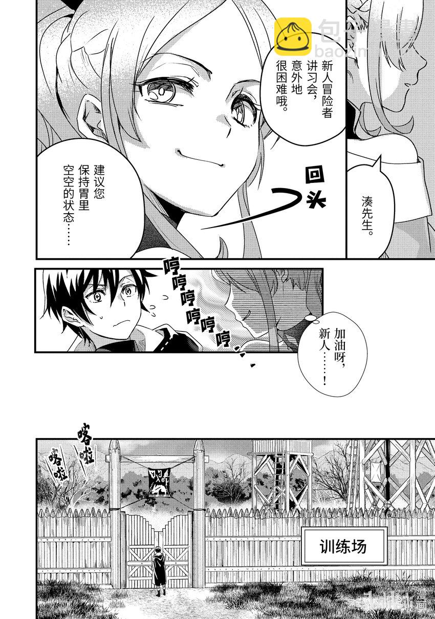 《异世界转生为贤者的冒险者生活 以【魔法改良】成为异世界最强》2-3 去冒险者公会了 第7页