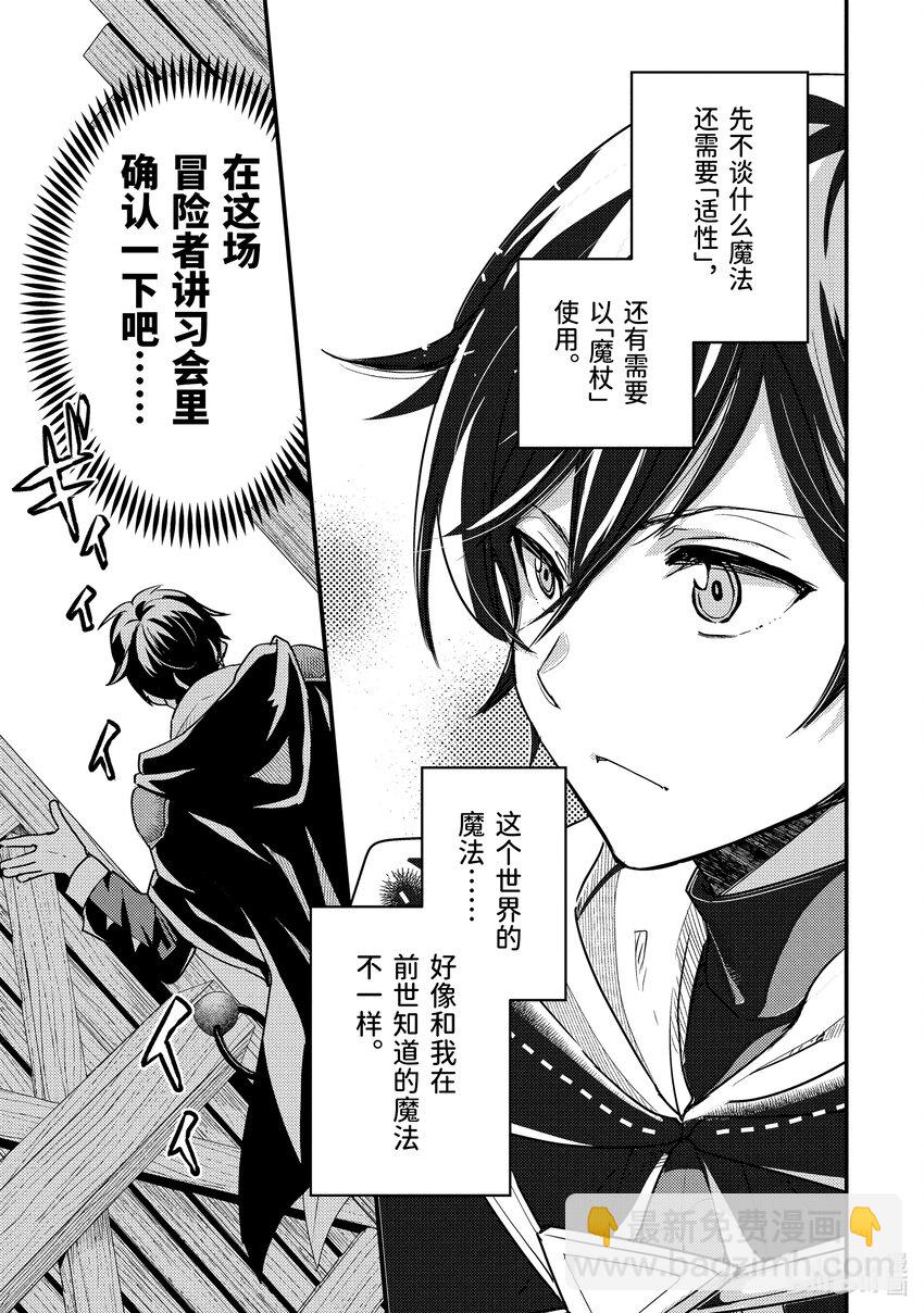 《异世界转生为贤者的冒险者生活 以【魔法改良】成为异世界最强》2-3 去冒险者公会了 第8页