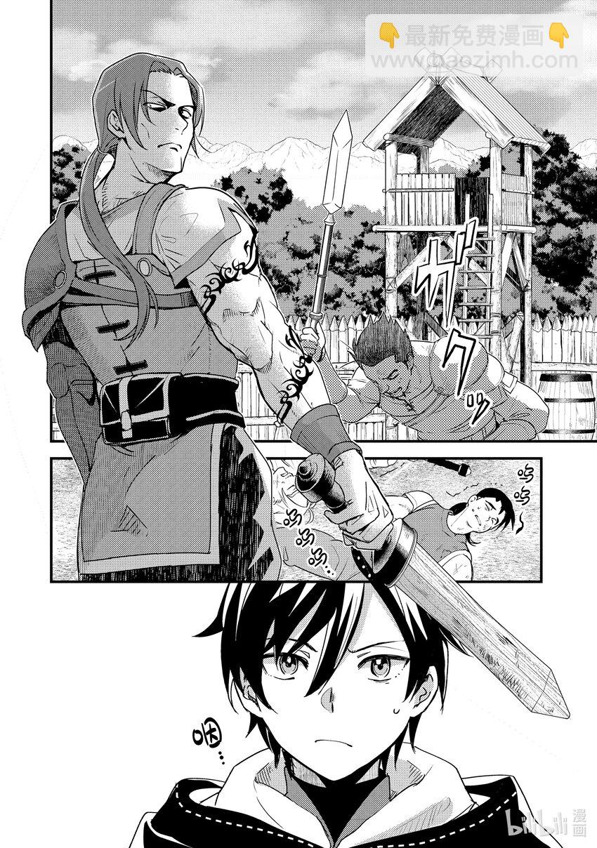 《异世界转生为贤者的冒险者生活 以【魔法改良】成为异世界最强》2-3 去冒险者公会了 第9页