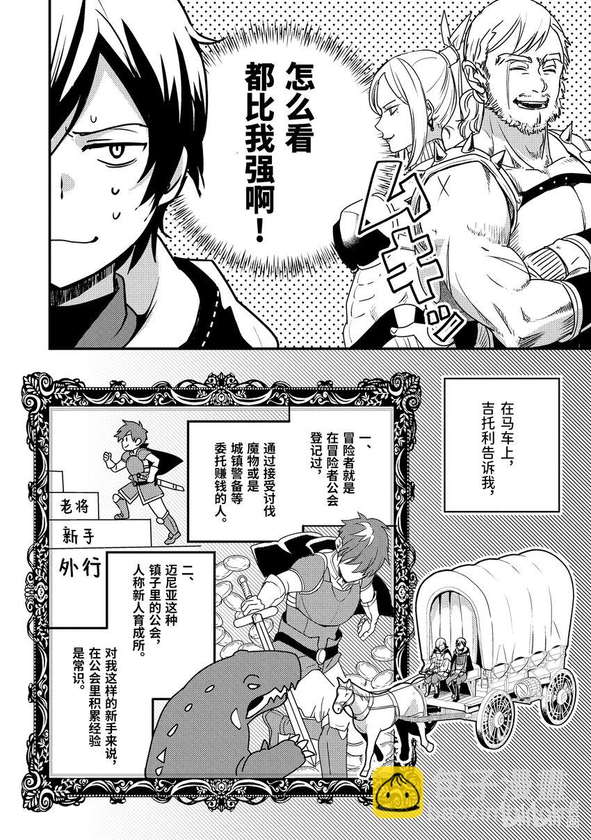 《异世界转生为贤者的冒险者生活 以【魔法改良】成为异世界最强》2-1 去冒险者公会了 第10页