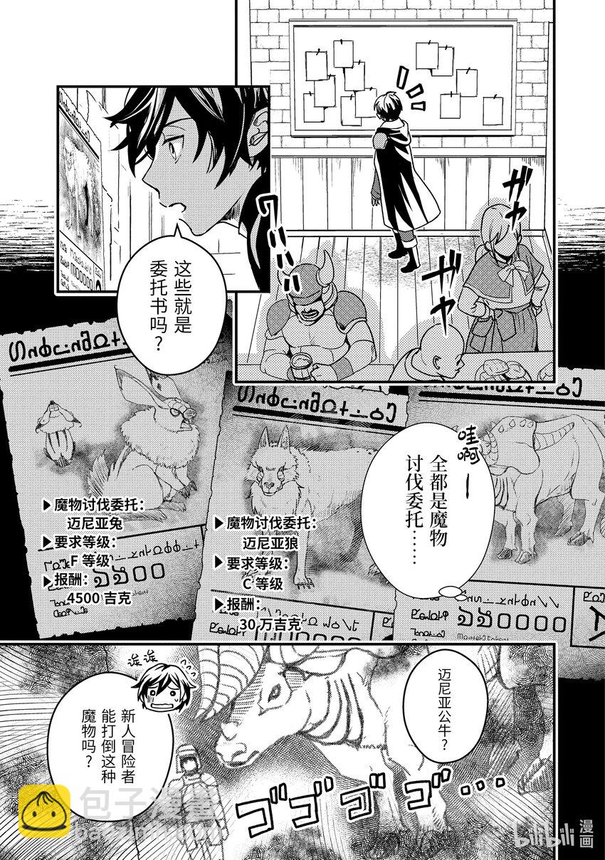 《异世界转生为贤者的冒险者生活 以【魔法改良】成为异世界最强》2-1 去冒险者公会了 第11页