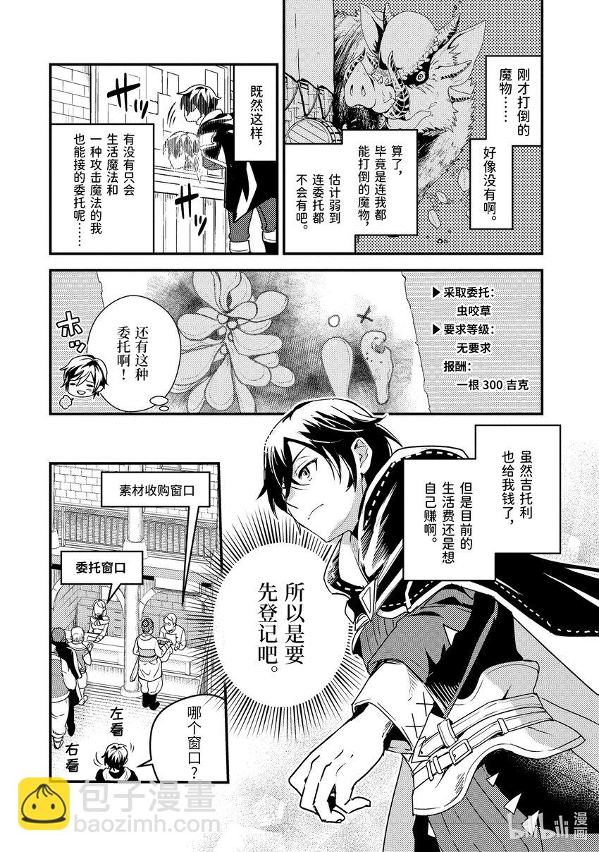 《异世界转生为贤者的冒险者生活 以【魔法改良】成为异世界最强》2-1 去冒险者公会了 第12页