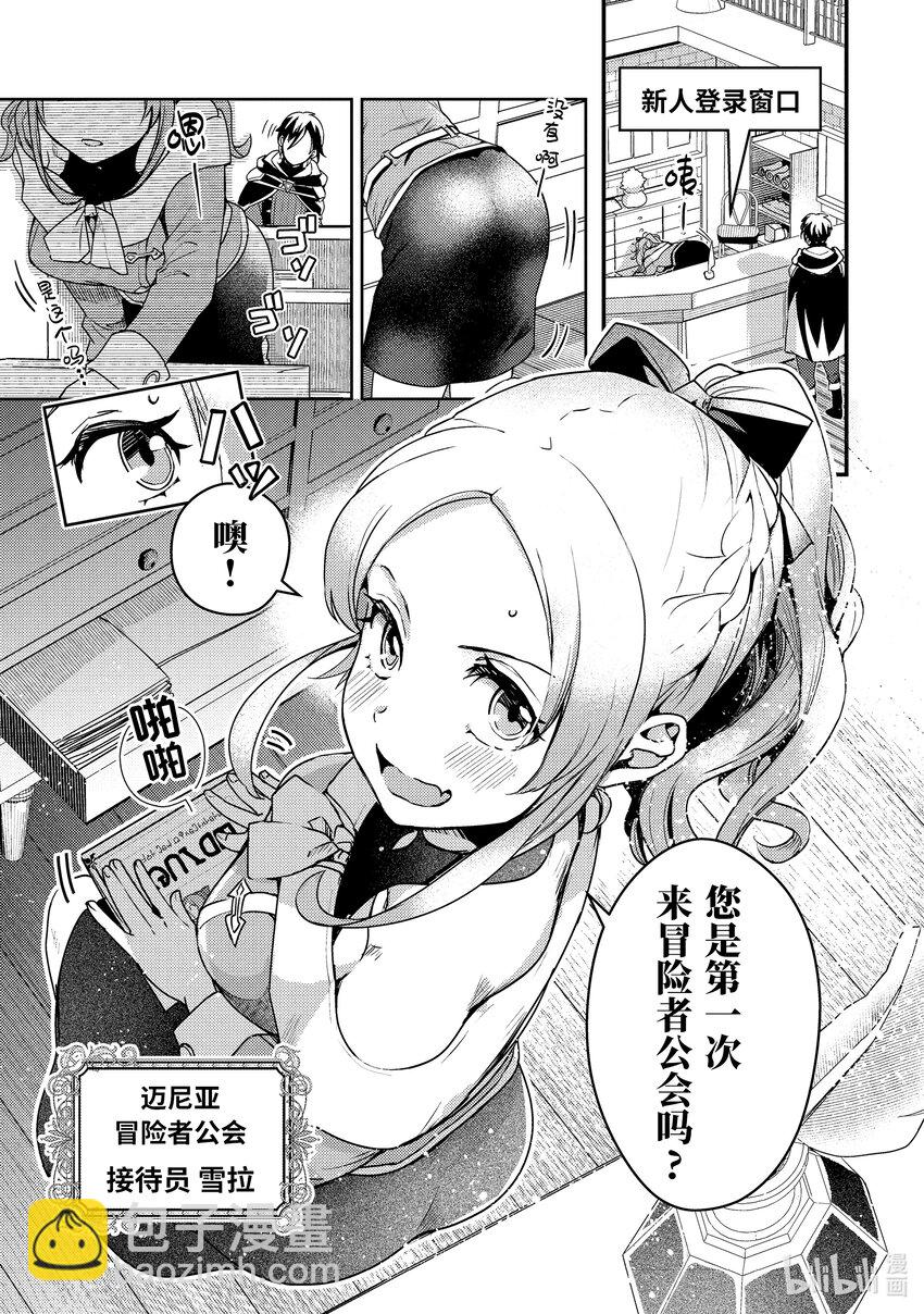 《异世界转生为贤者的冒险者生活 以【魔法改良】成为异世界最强》2-1 去冒险者公会了 第13页