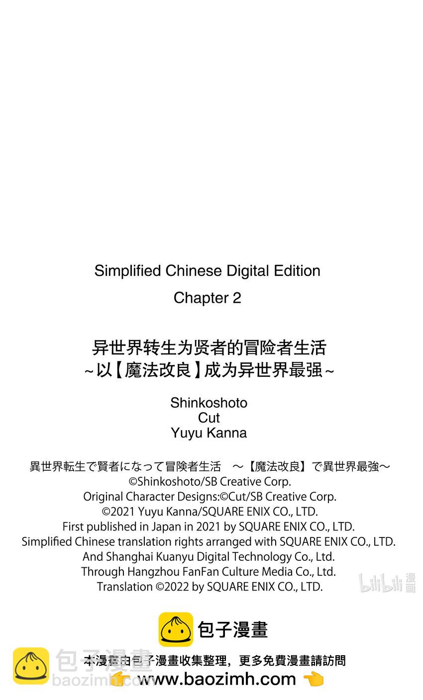 《异世界转生为贤者的冒险者生活 以【魔法改良】成为异世界最强》2-1 去冒险者公会了 第14页