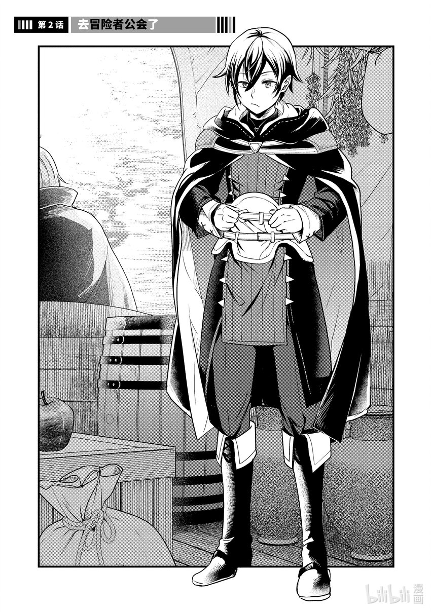 《异世界转生为贤者的冒险者生活 以【魔法改良】成为异世界最强》2-1 去冒险者公会了 第1页