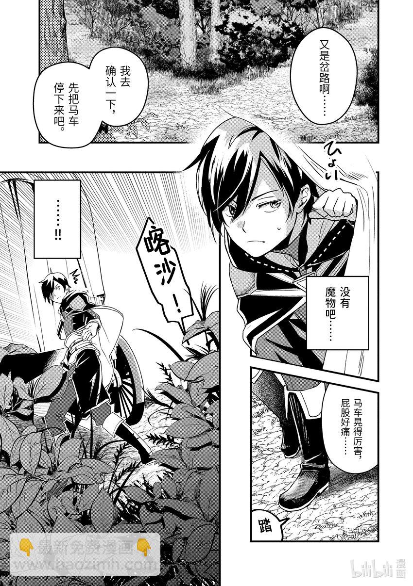 《异世界转生为贤者的冒险者生活 以【魔法改良】成为异世界最强》2-1 去冒险者公会了 第3页