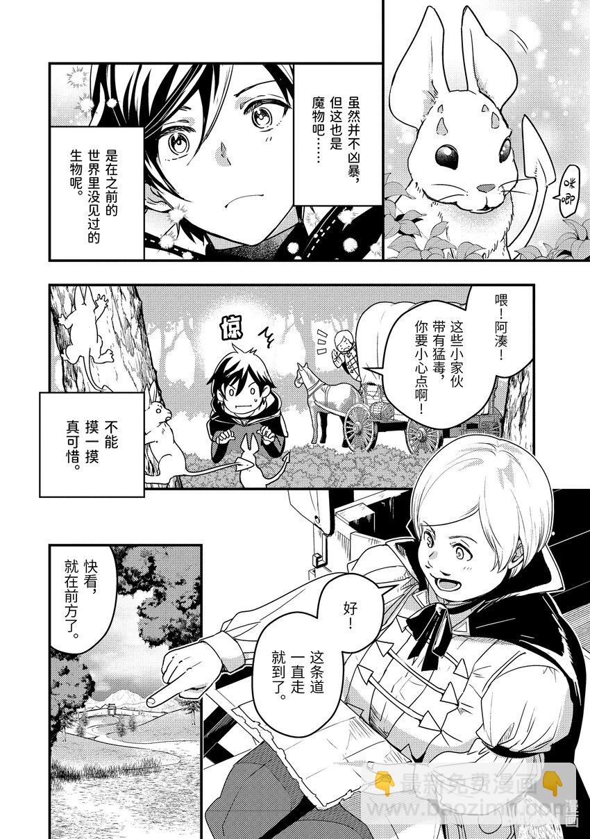 《异世界转生为贤者的冒险者生活 以【魔法改良】成为异世界最强》2-1 去冒险者公会了 第4页