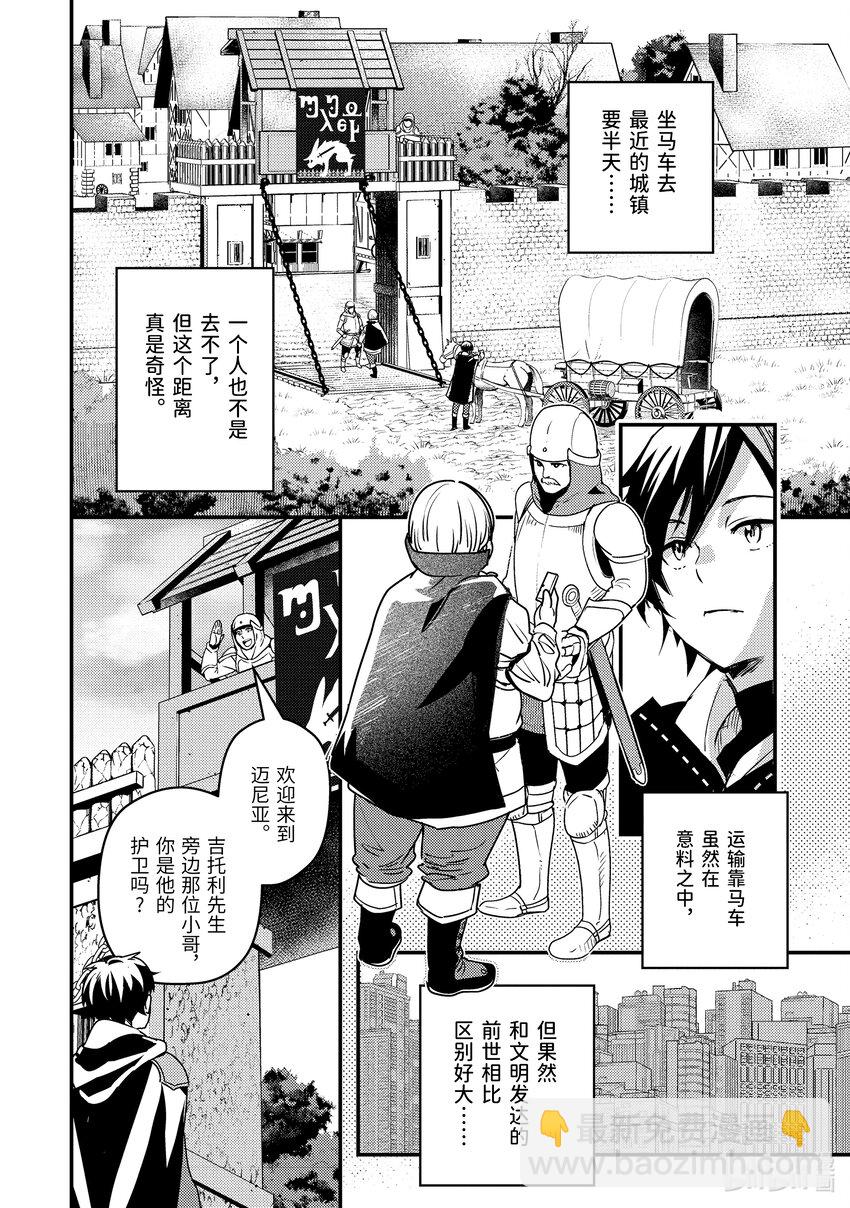 《异世界转生为贤者的冒险者生活 以【魔法改良】成为异世界最强》2-1 去冒险者公会了 第6页