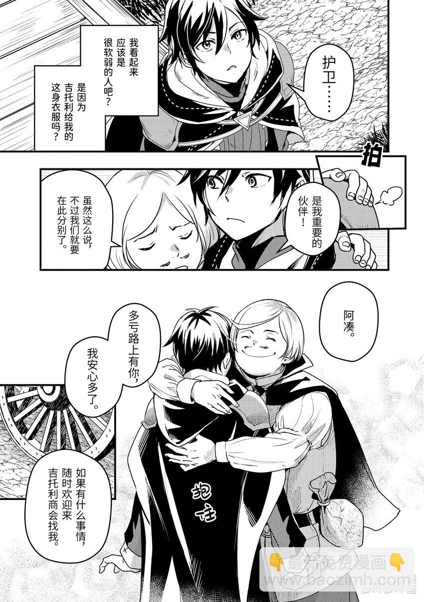 《异世界转生为贤者的冒险者生活 以【魔法改良】成为异世界最强》2-1 去冒险者公会了 第7页