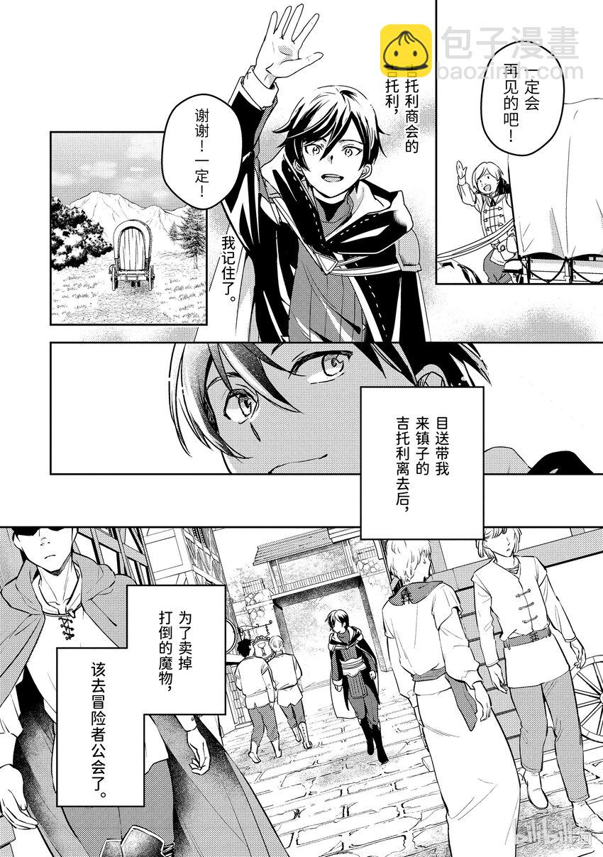 《异世界转生为贤者的冒险者生活 以【魔法改良】成为异世界最强》2-1 去冒险者公会了 第8页