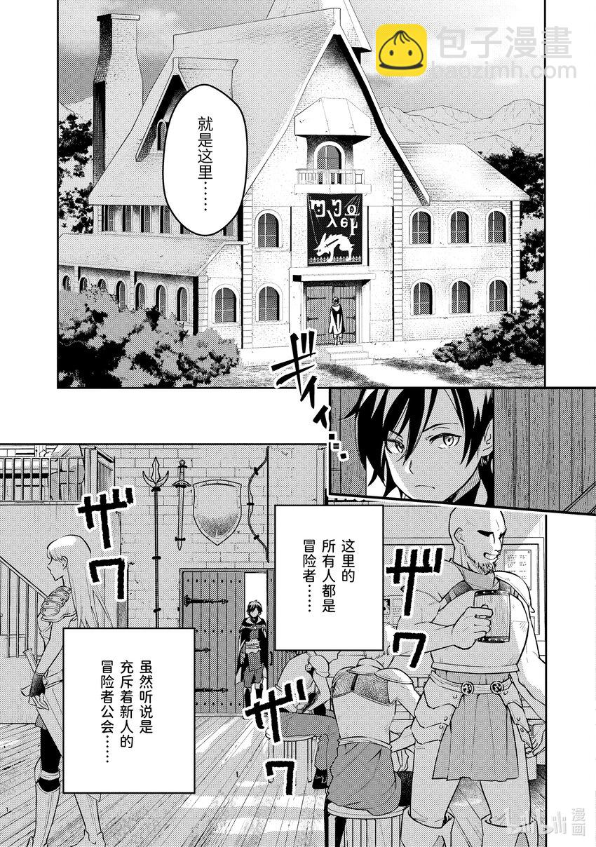 《异世界转生为贤者的冒险者生活 以【魔法改良】成为异世界最强》2-1 去冒险者公会了 第9页