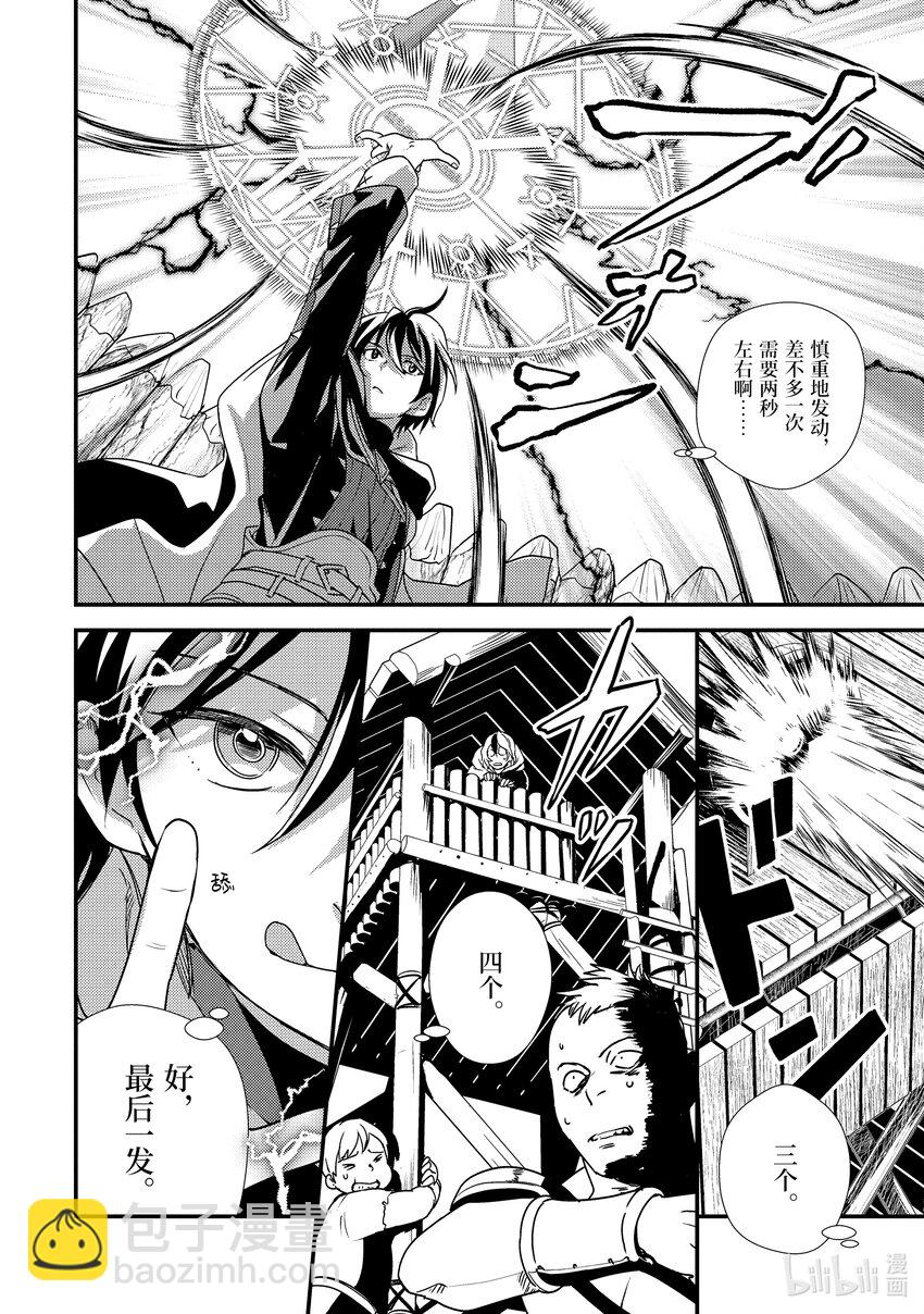 《异世界转生为贤者的冒险者生活 以【魔法改良】成为异世界最强》3-1 魔法书借我一用 第10页