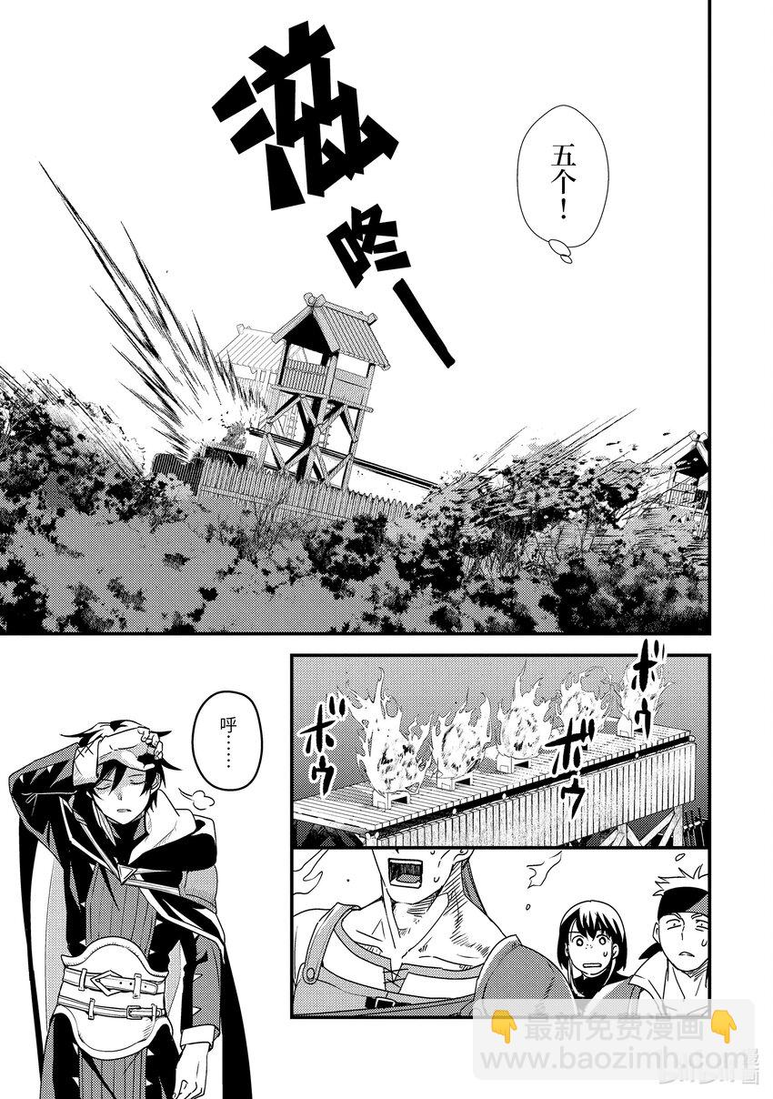 《异世界转生为贤者的冒险者生活 以【魔法改良】成为异世界最强》3-1 魔法书借我一用 第11页
