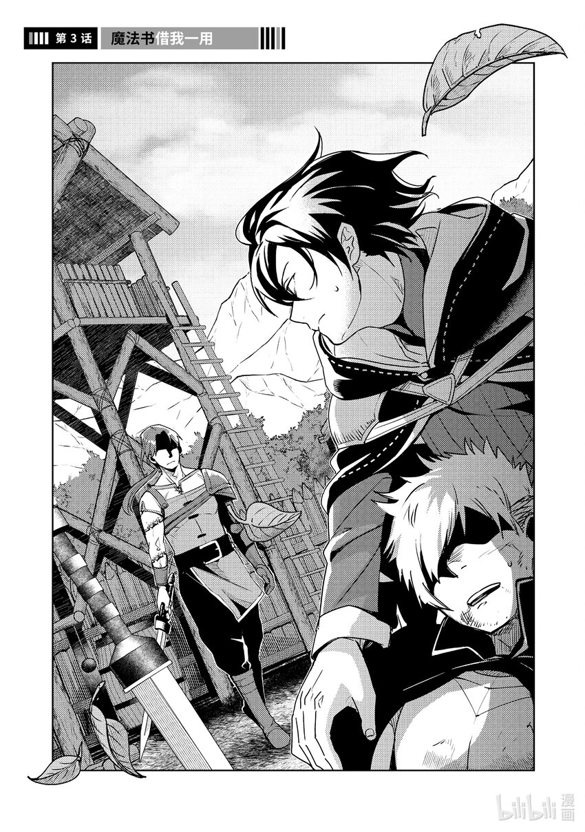 《异世界转生为贤者的冒险者生活 以【魔法改良】成为异世界最强》3-1 魔法书借我一用 第1页