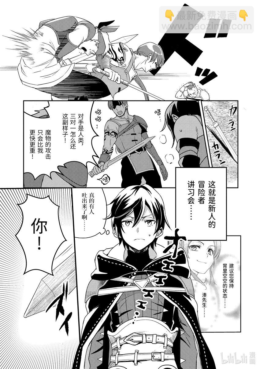《异世界转生为贤者的冒险者生活 以【魔法改良】成为异世界最强》3-1 魔法书借我一用 第3页