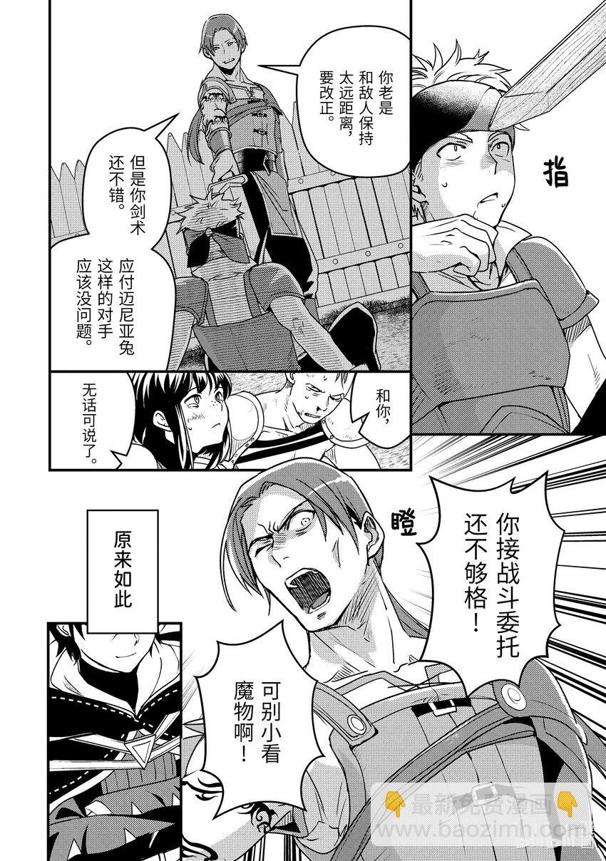 《异世界转生为贤者的冒险者生活 以【魔法改良】成为异世界最强》3-1 魔法书借我一用 第4页